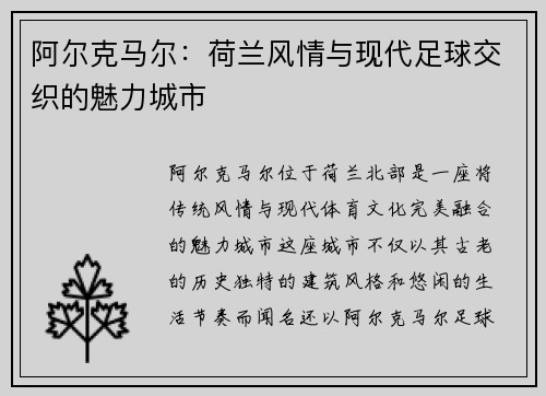 阿尔克马尔：荷兰风情与现代足球交织的魅力城市