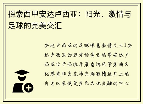 探索西甲安达卢西亚：阳光、激情与足球的完美交汇
