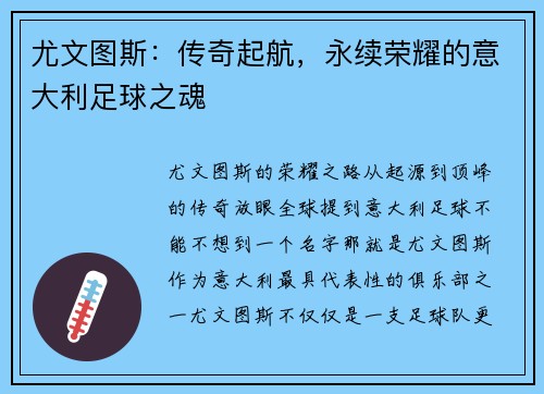 尤文图斯：传奇起航，永续荣耀的意大利足球之魂