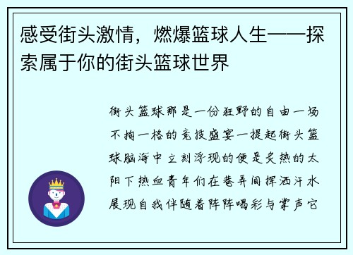 感受街头激情，燃爆篮球人生——探索属于你的街头篮球世界